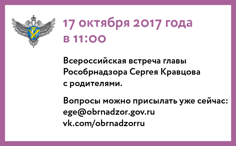 Всероссийская встреча с родителями