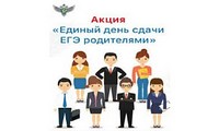 ЕГЭ для родителей!
