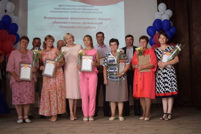 Августовская конференция 2018