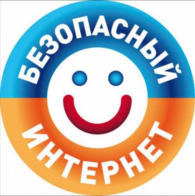 V юбилейный урок безопасности в сети «Интернет»