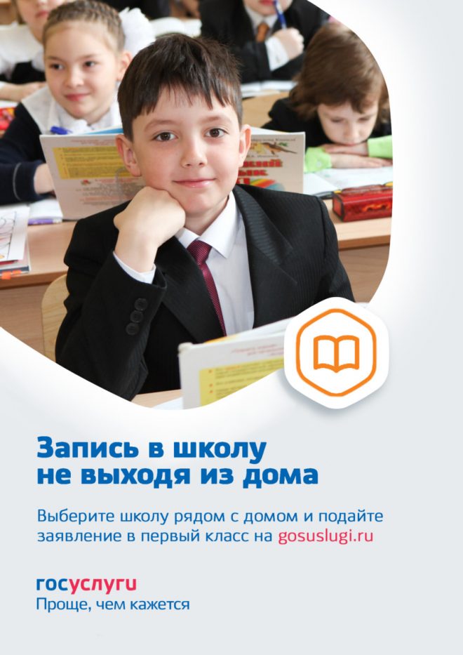 Прием заявлений о зачислении в 1 класс