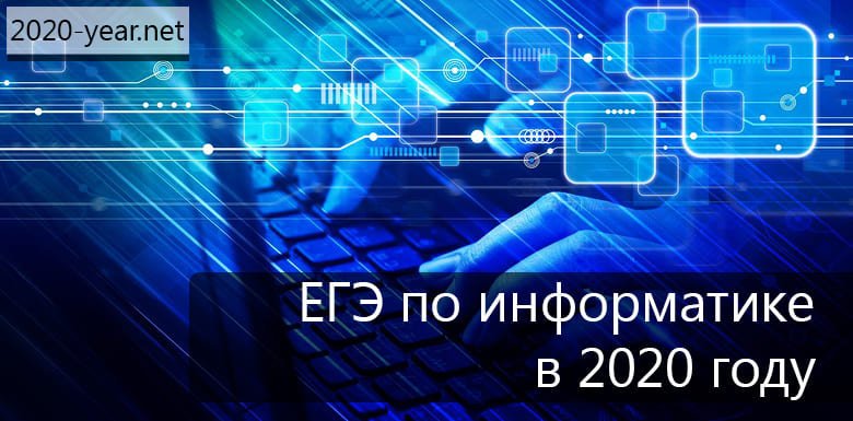 Тренировочный экзамен по информатике и ИКТ в компьютерной форме