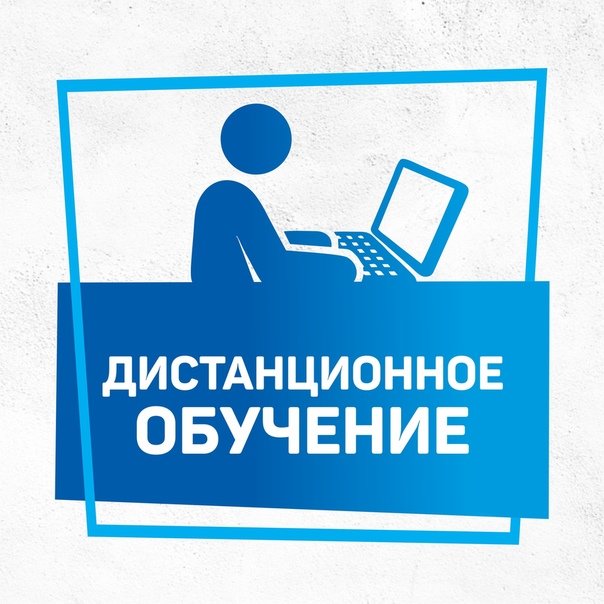 Дистанционное обучение. Мнение родителей