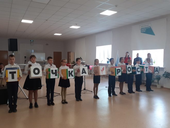 Открытие Центра образования гуманитарного и цифрового профилей «Точка роста»