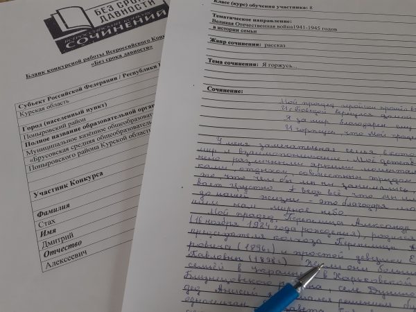 Определены победители муниципального этапа Всероссийского конкурса сочинений «Без срока давности»