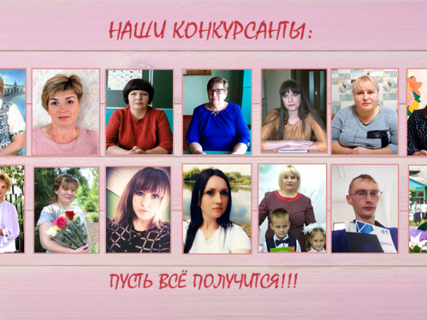 СТАРТОВАЛ КОНКУРС «КЛАССНЫЙ РУКОВОДИТЕЛЬ ГОДА – 2021»