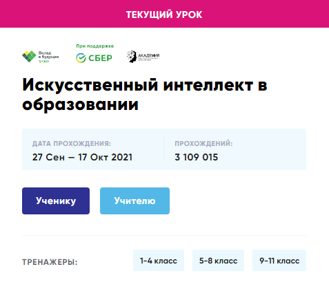 Школьники Поныровского района приняли участие в «Уроке Цифры»
